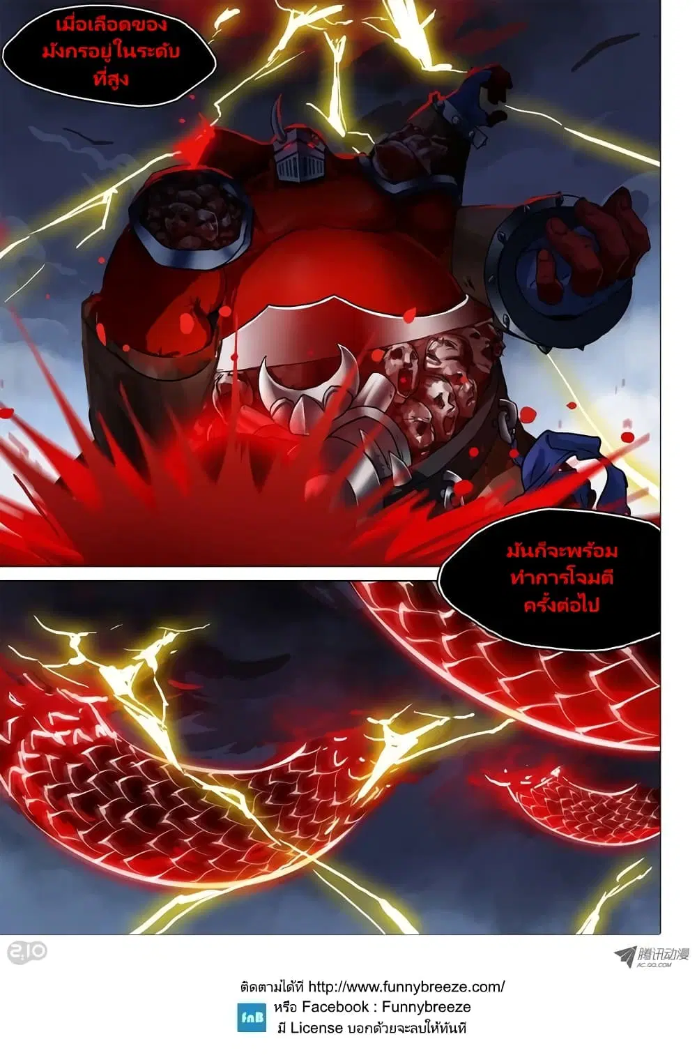 Silver Gravekeeper ตอนที่ 40 หน้า 3