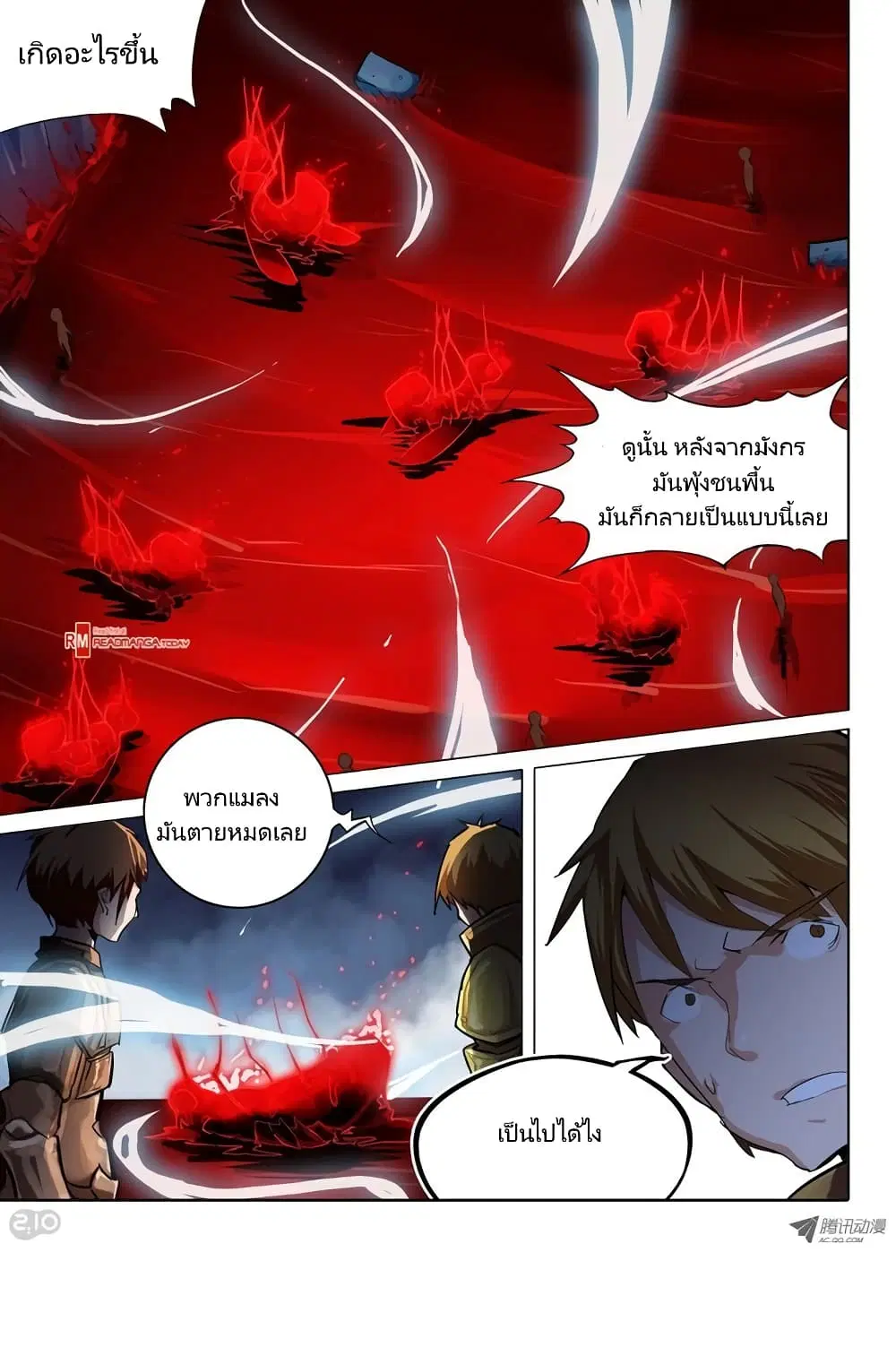 Silver Gravekeeper ตอนที่ 41 หน้า 1