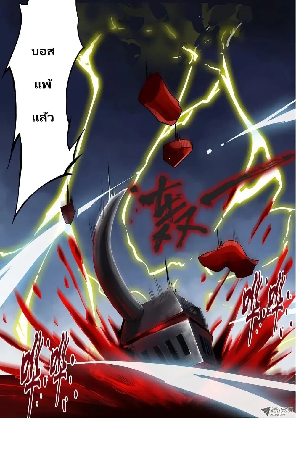 Silver Gravekeeper ตอนที่ 41 หน้า 2