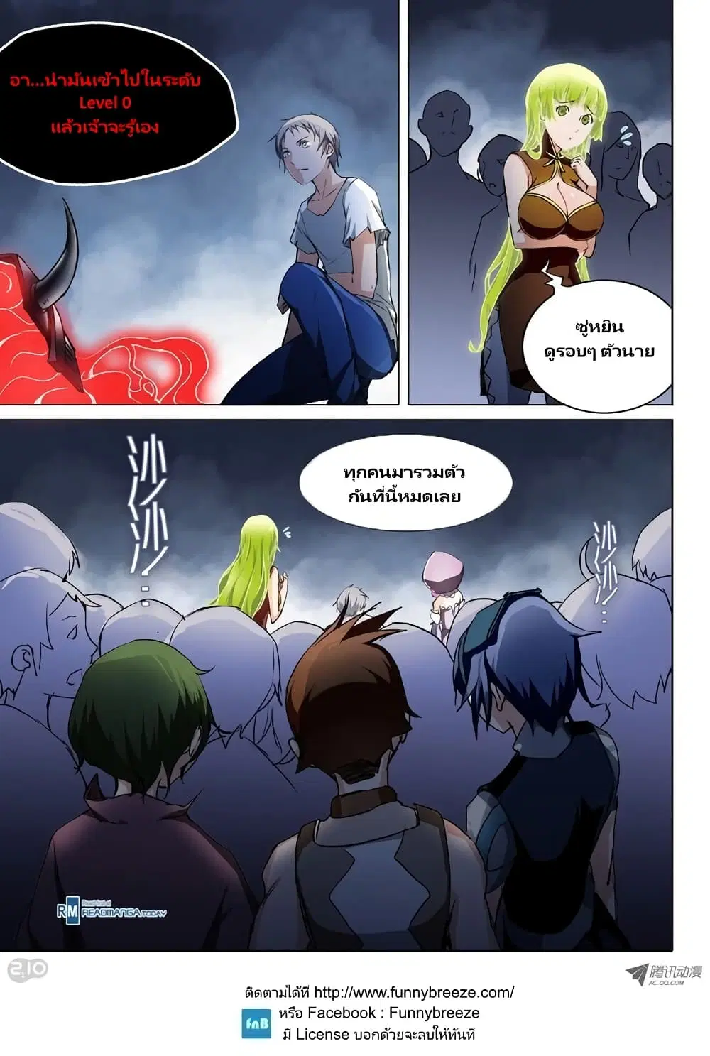 Silver Gravekeeper ตอนที่ 42 หน้า 1