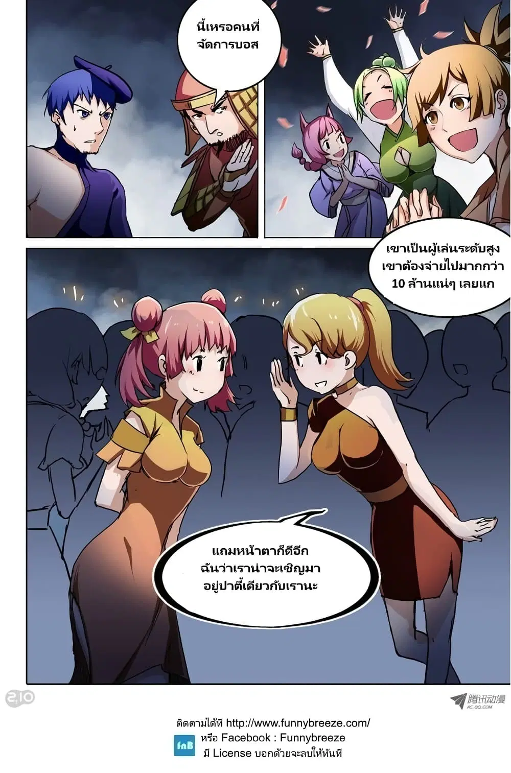 Silver Gravekeeper ตอนที่ 42 หน้า 2