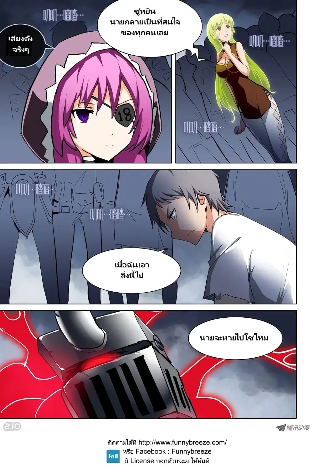 Silver Gravekeeper ตอนที่ 42 หน้า 3