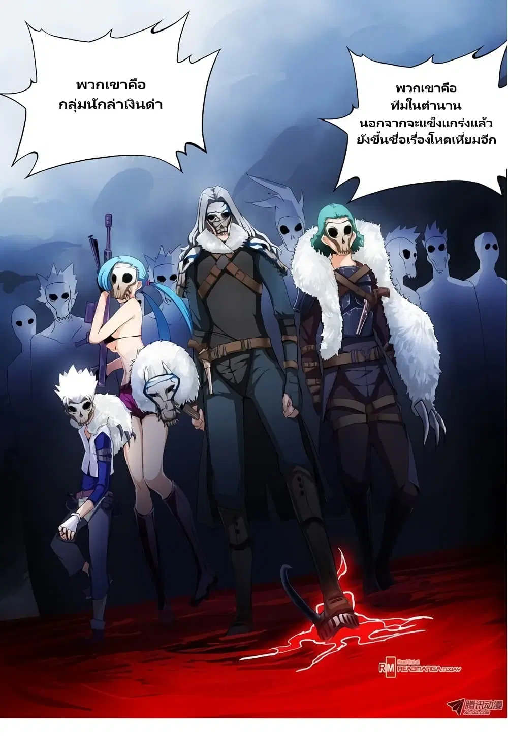 Silver Gravekeeper ตอนที่ 43 หน้า 1