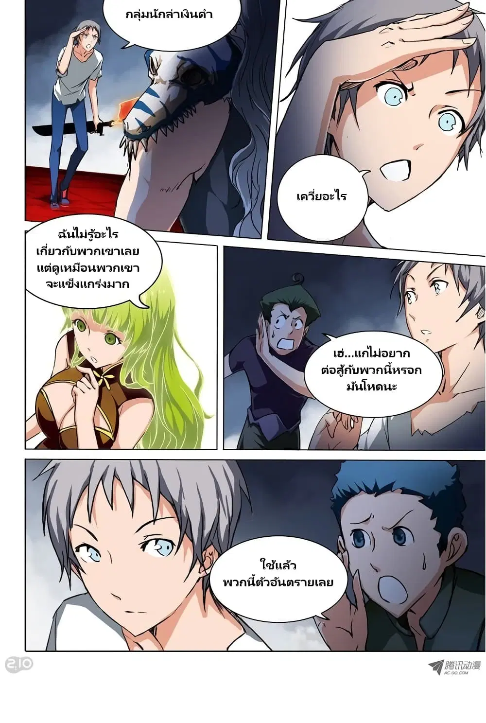 Silver Gravekeeper ตอนที่ 43 หน้า 2