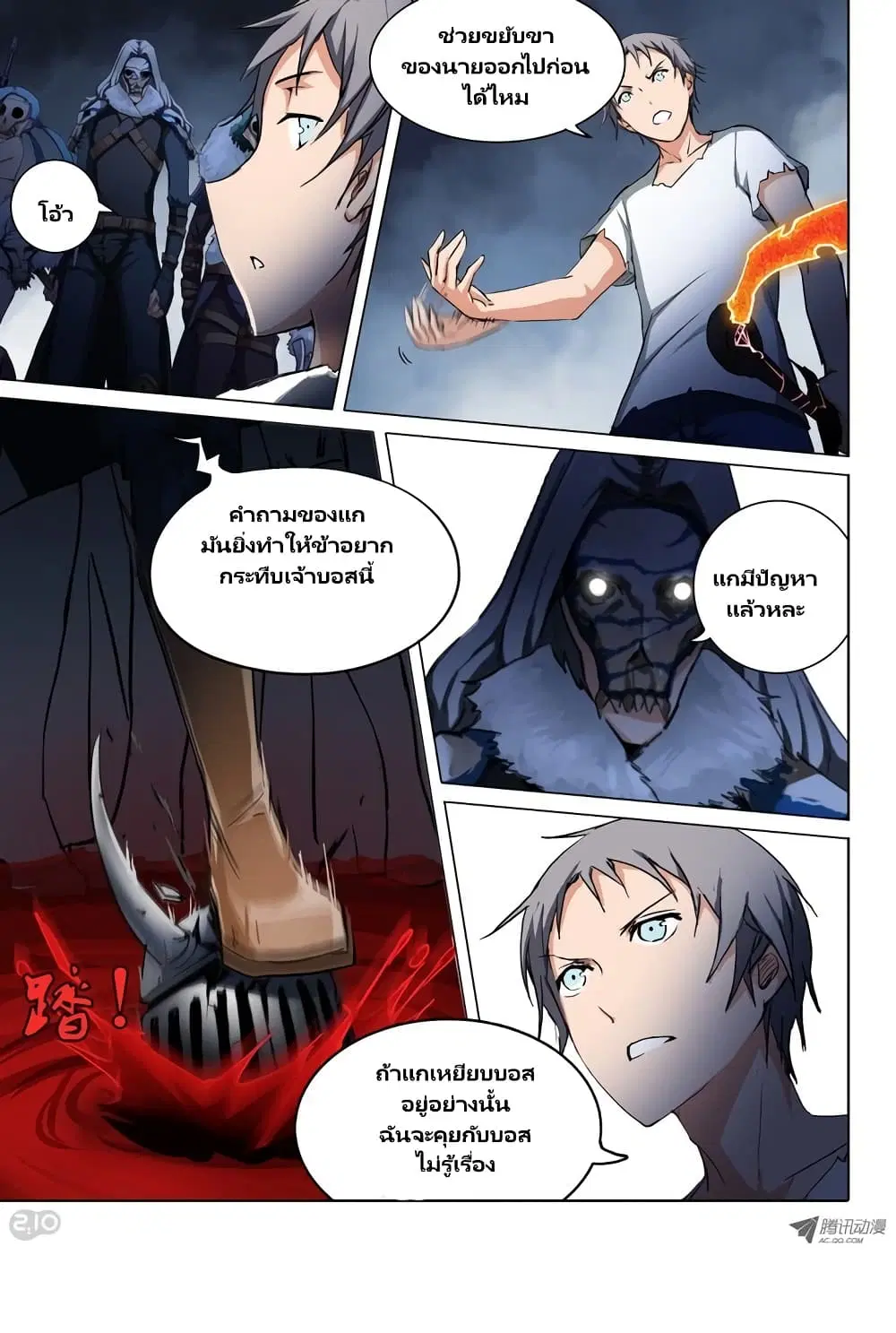 Silver Gravekeeper ตอนที่ 43 หน้า 3
