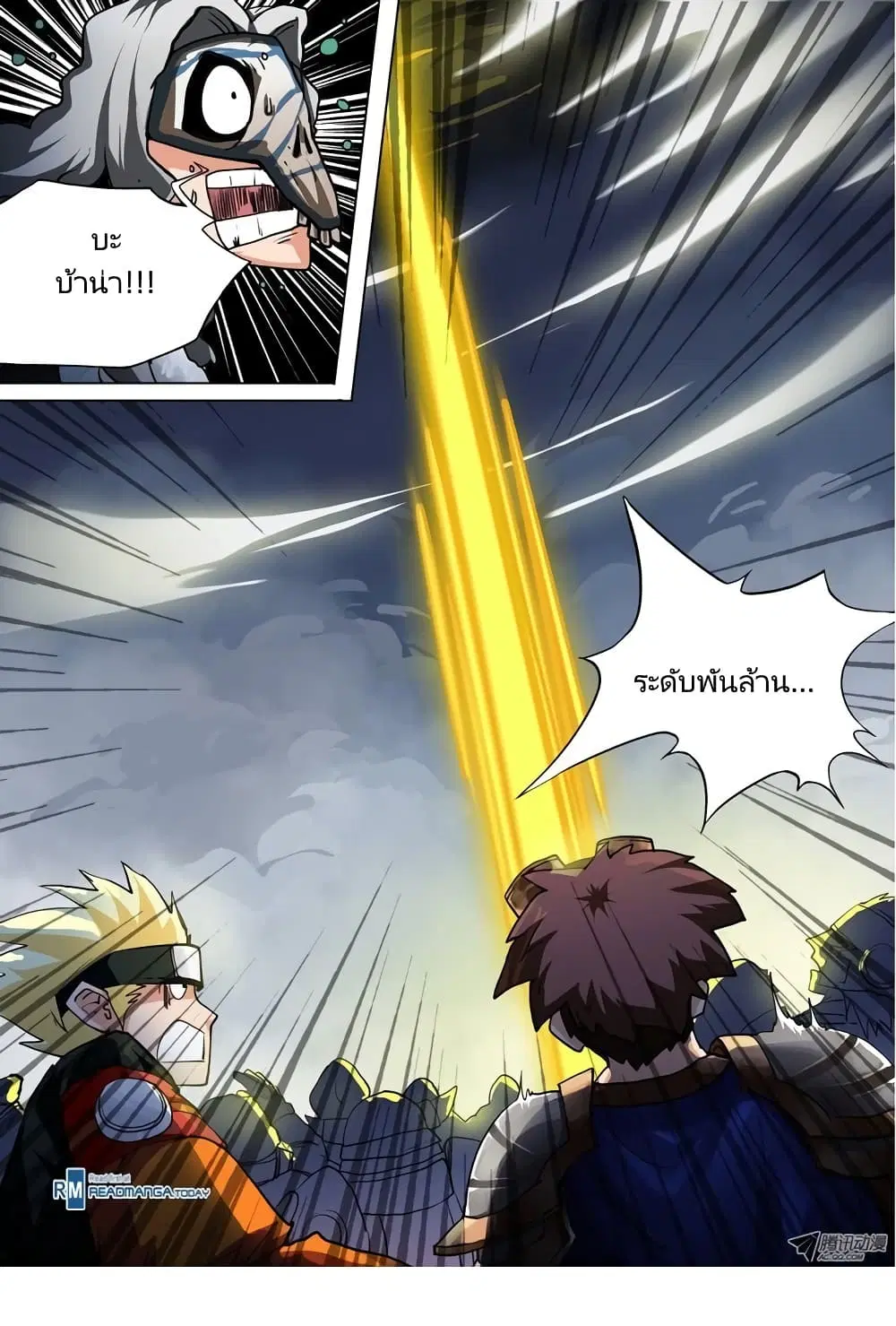 Silver Gravekeeper ตอนที่ 44 หน้า 1