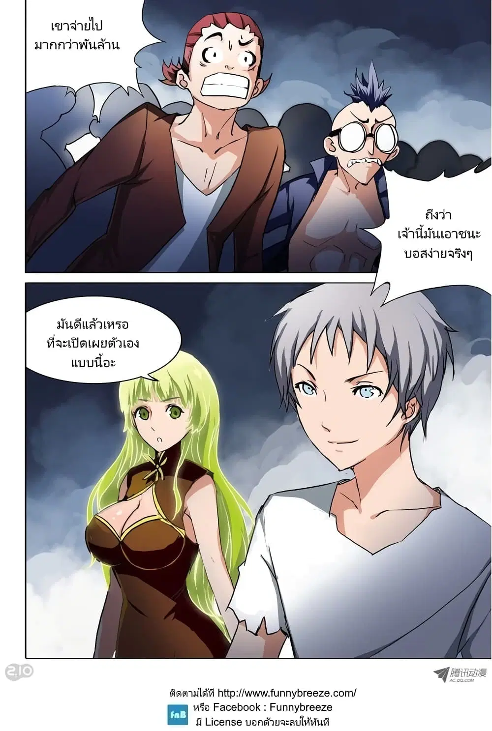 Silver Gravekeeper ตอนที่ 44 หน้า 2