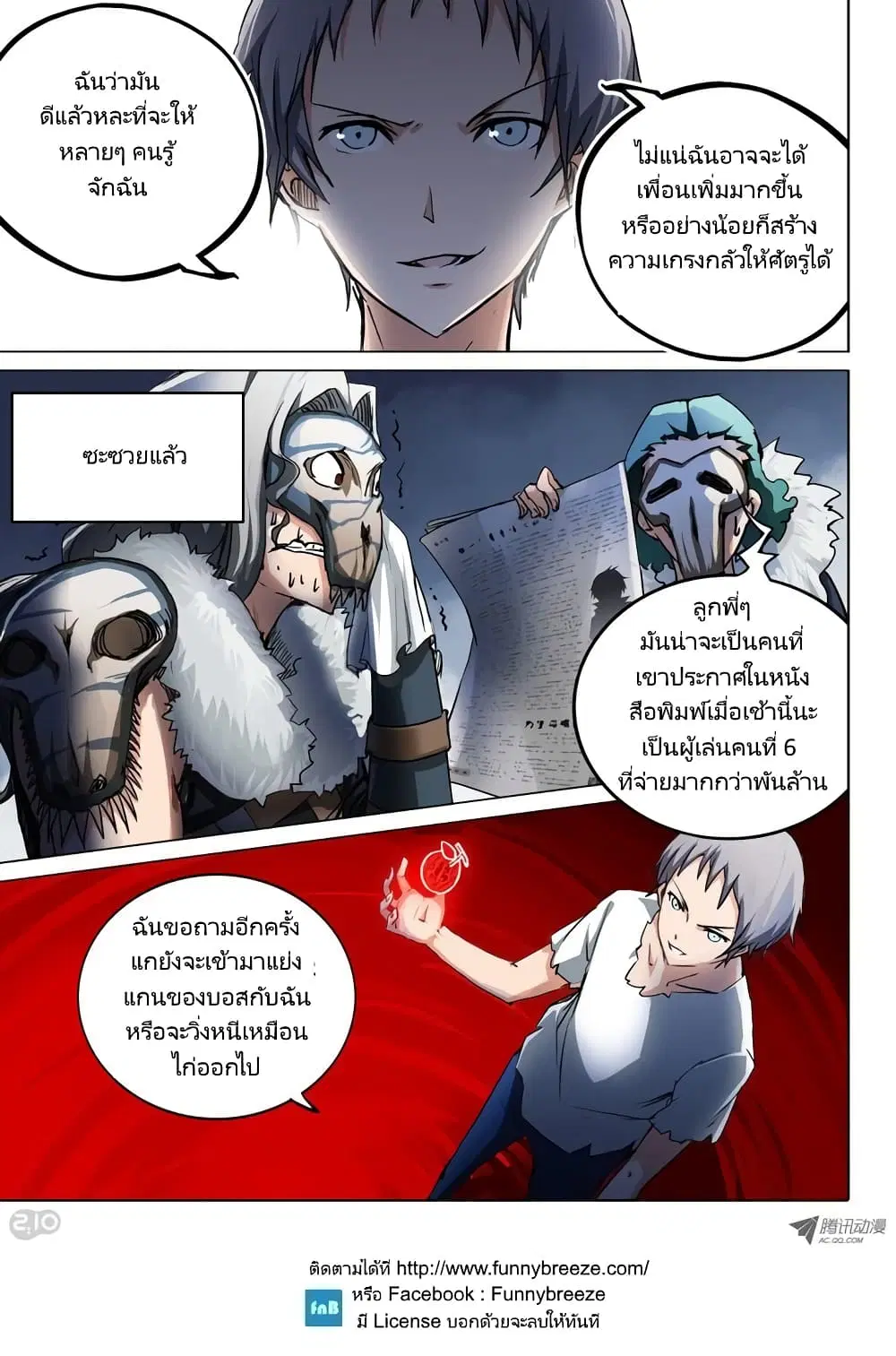 Silver Gravekeeper ตอนที่ 44 หน้า 3