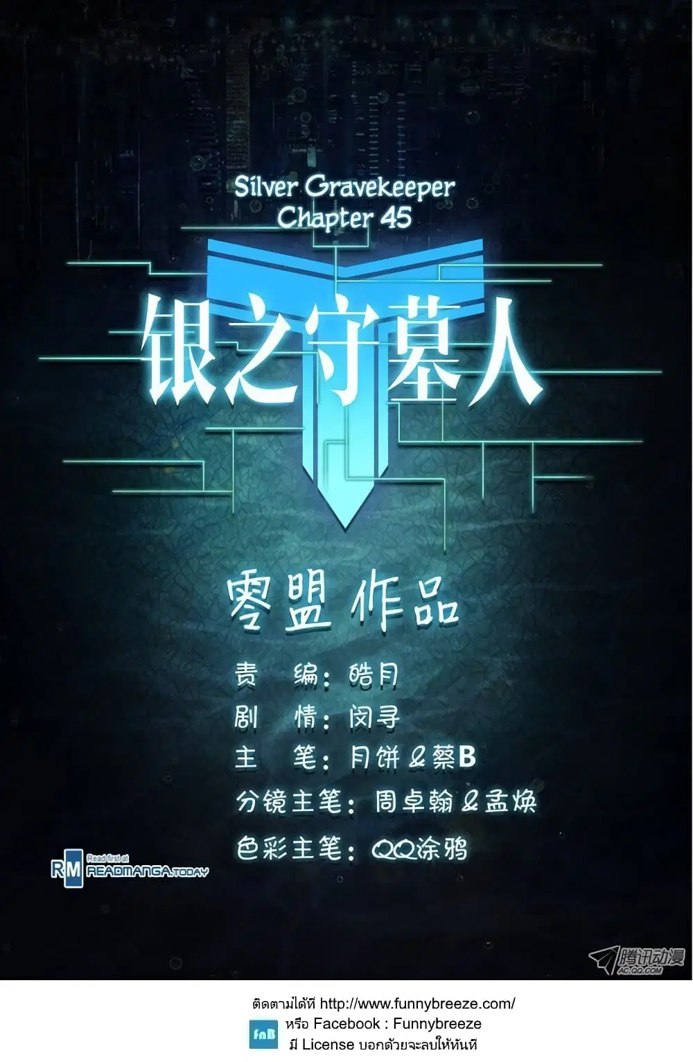 Silver Gravekeeper ตอนที่ 45 หน้า 1