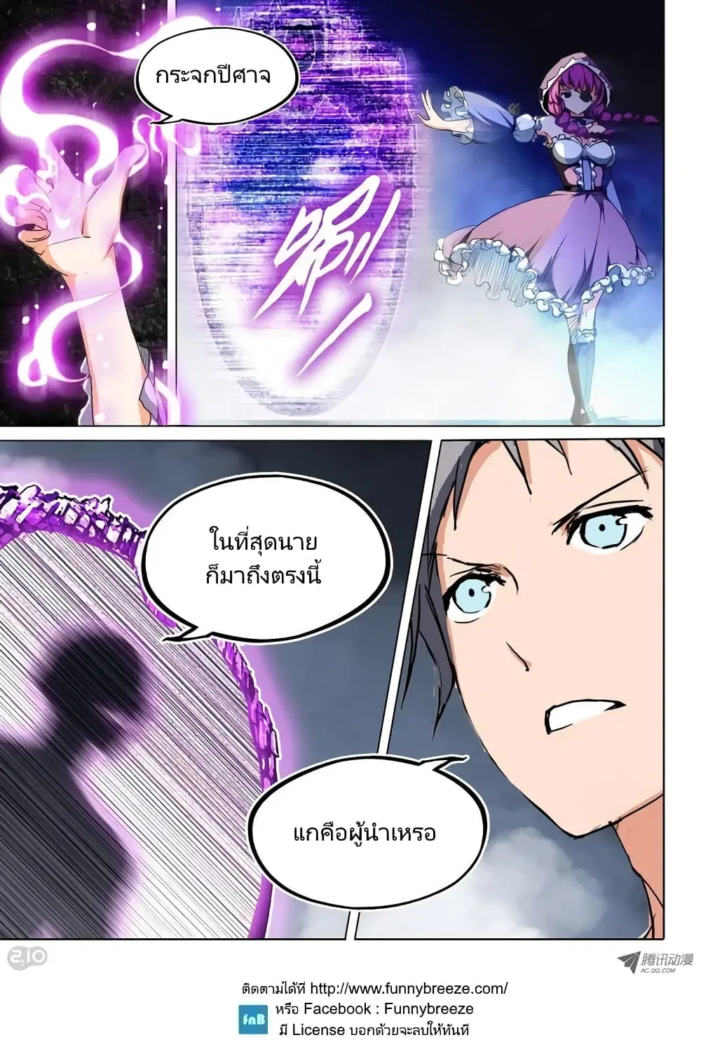 Silver Gravekeeper ตอนที่ 45 หน้า 2