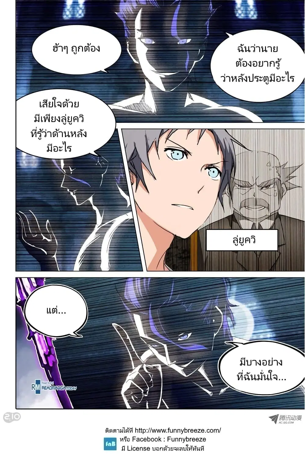 Silver Gravekeeper ตอนที่ 45 หน้า 3