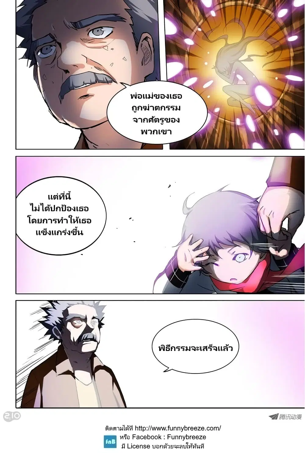 Silver Gravekeeper ตอนที่ 46 หน้า 2