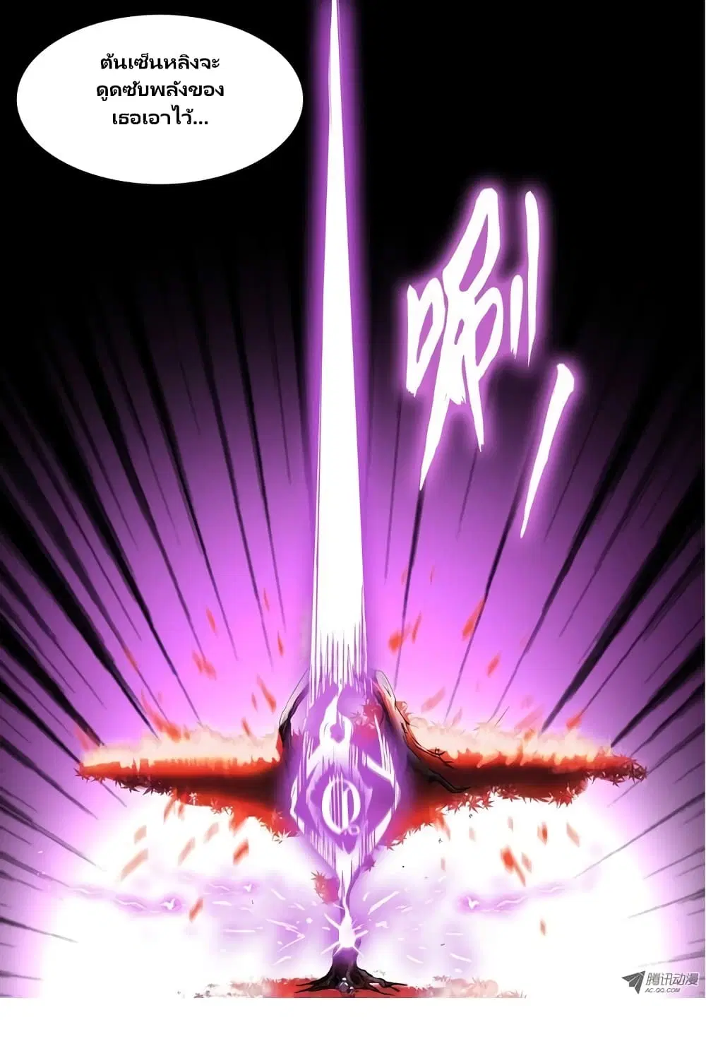Silver Gravekeeper ตอนที่ 46 หน้า 3