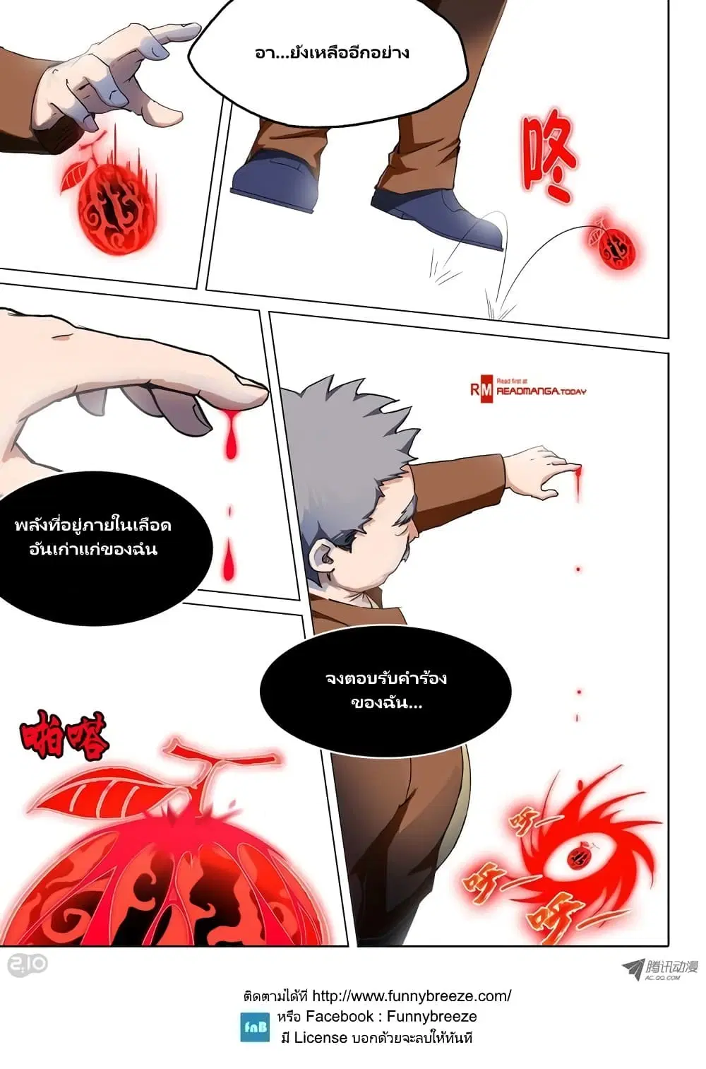 Silver Gravekeeper ตอนที่ 47 หน้า 1