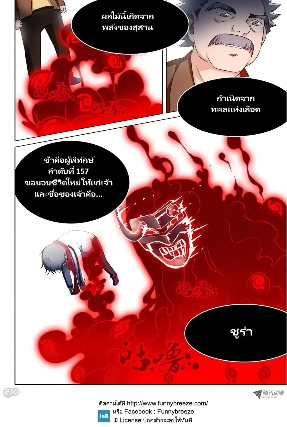 Silver Gravekeeper ตอนที่ 47 หน้า 2