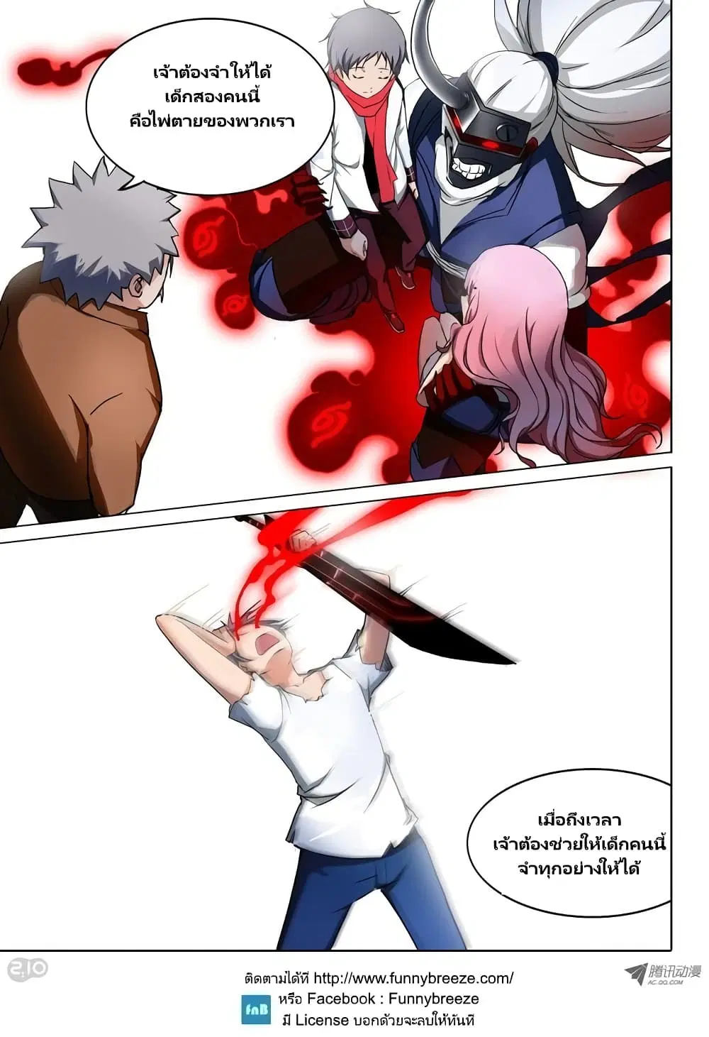 Silver Gravekeeper ตอนที่ 47 หน้า 3