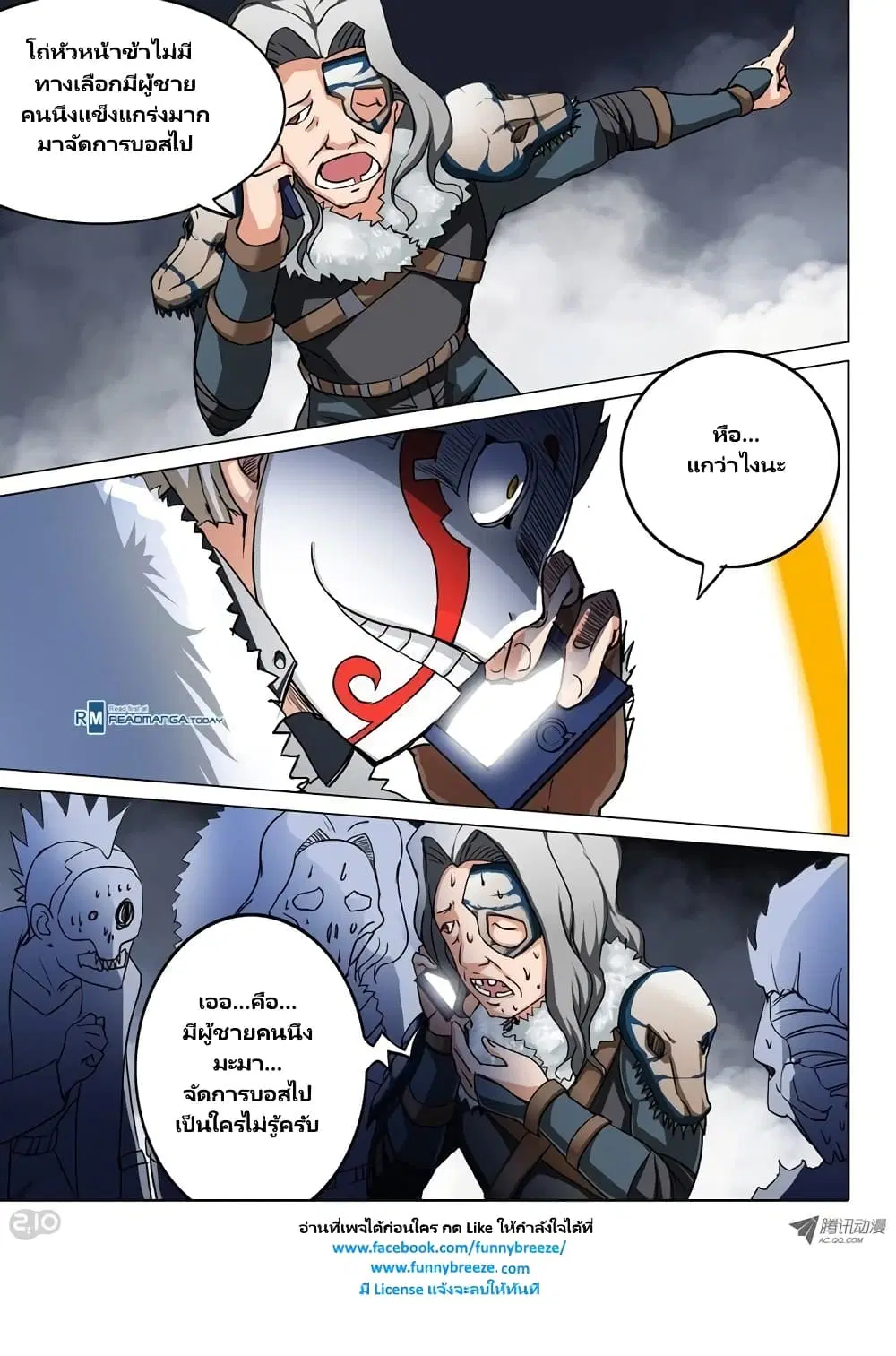 Silver Gravekeeper ตอนที่ 48 หน้า 1