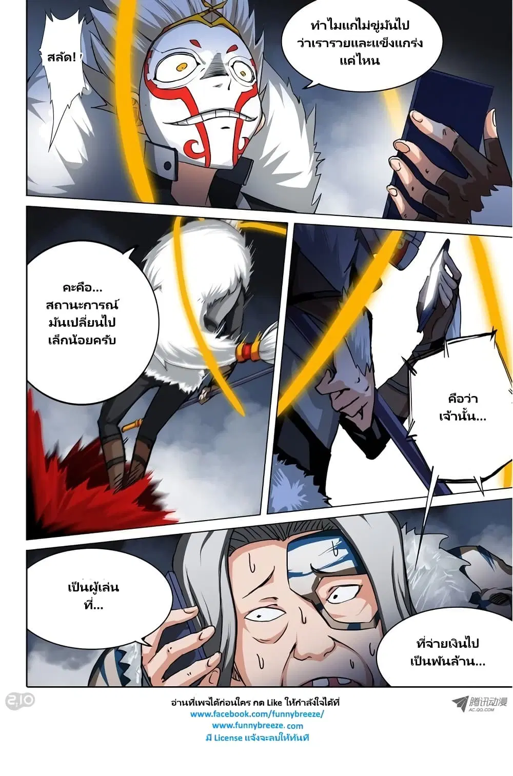 Silver Gravekeeper ตอนที่ 48 หน้า 2