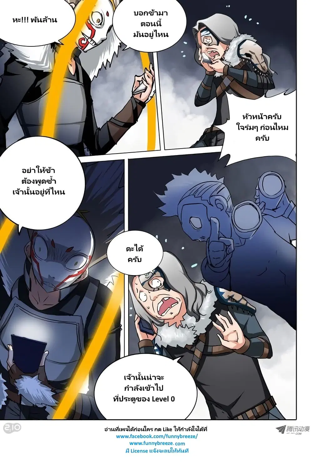 Silver Gravekeeper ตอนที่ 48 หน้า 3