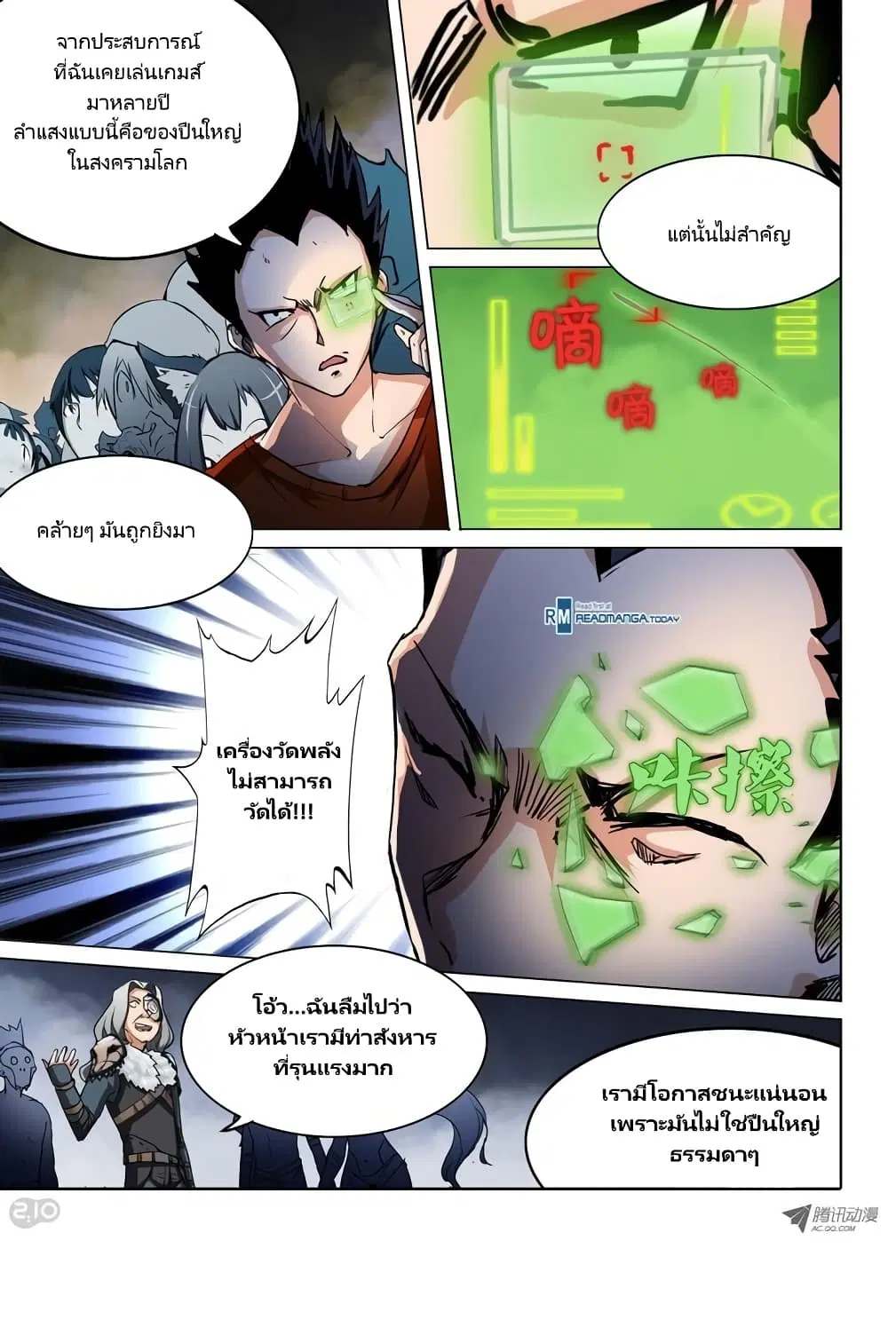 Silver Gravekeeper ตอนที่ 49 หน้า 1