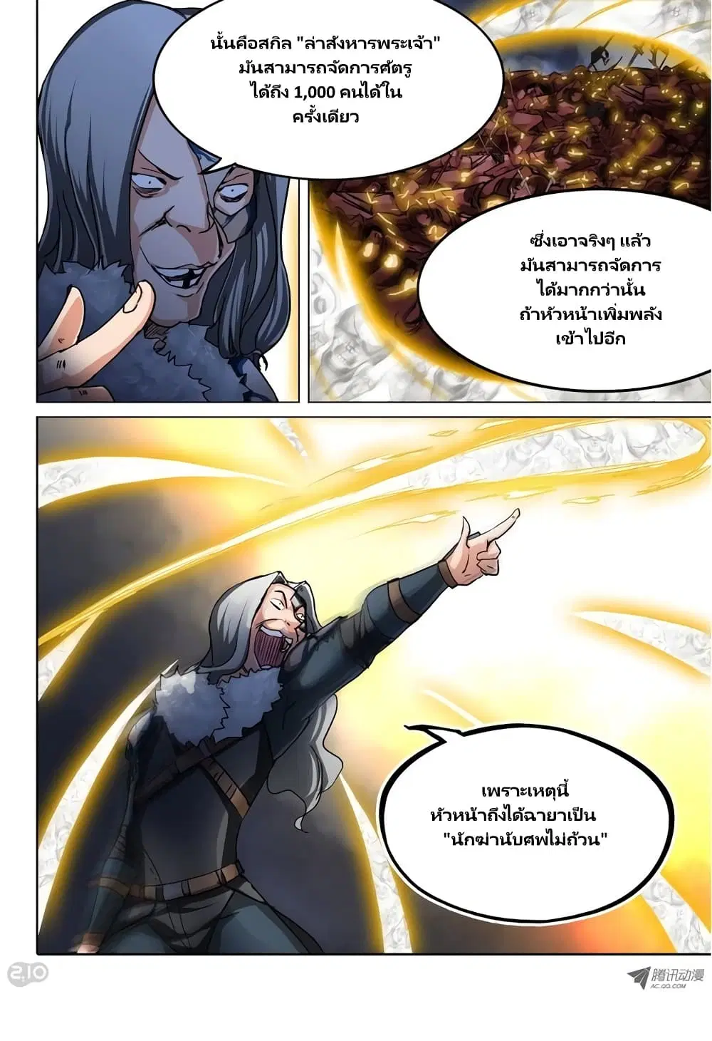 Silver Gravekeeper ตอนที่ 49 หน้า 2