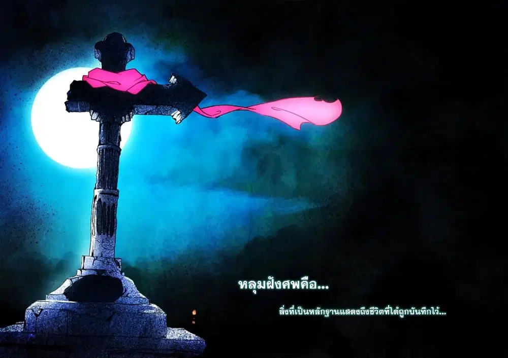 Silver Gravekeeper ตอนที่ 5 หน้า 2