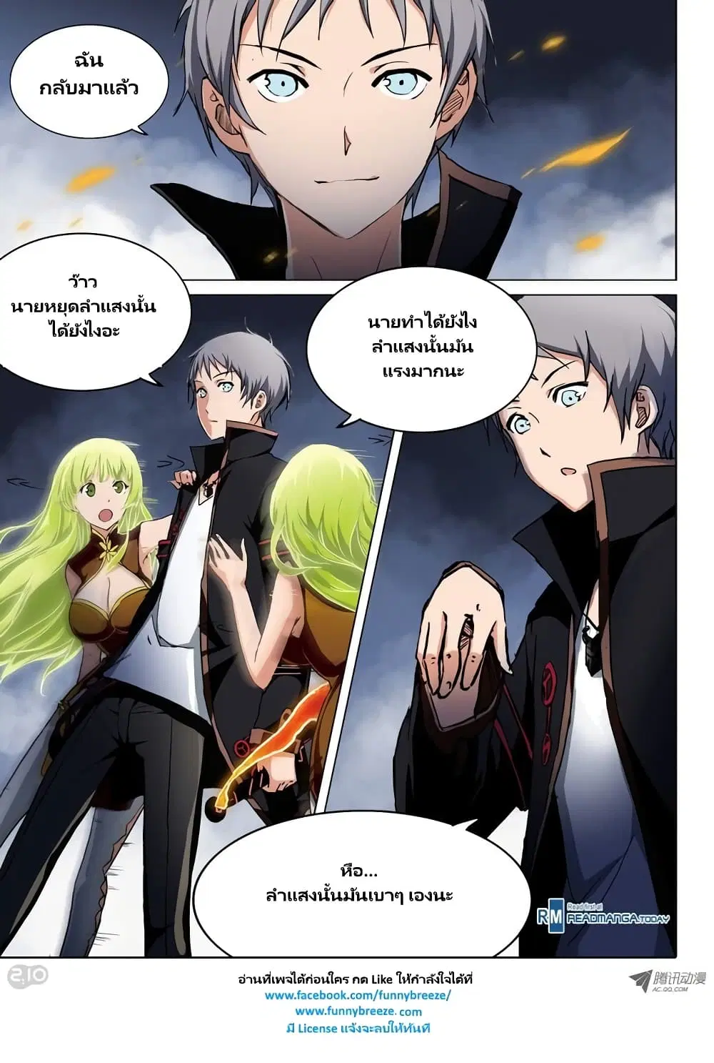 Silver Gravekeeper ตอนที่ 50 หน้า 1