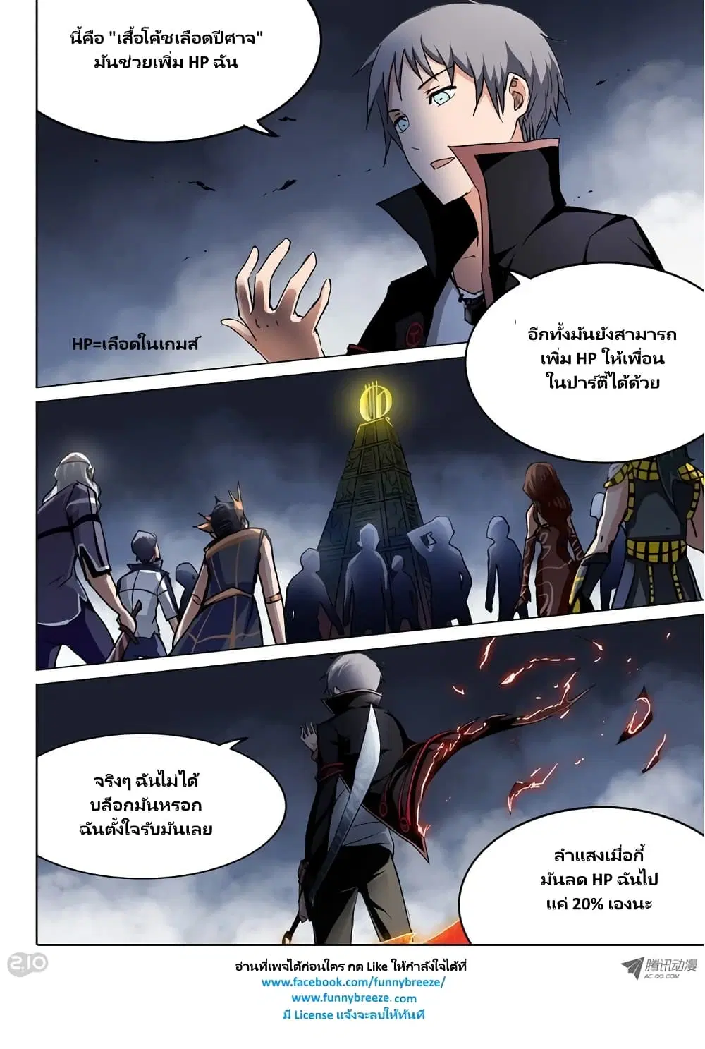 Silver Gravekeeper ตอนที่ 50 หน้า 2