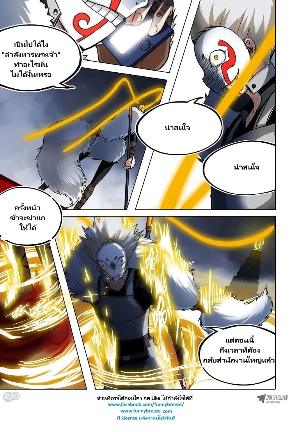 Silver Gravekeeper ตอนที่ 50 หน้า 3
