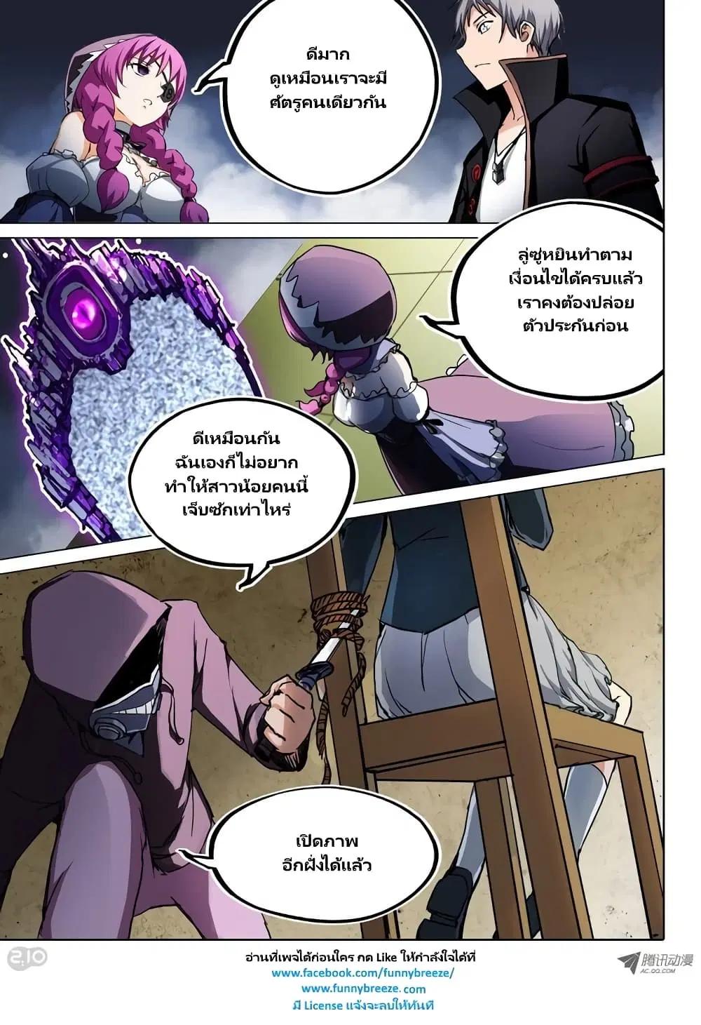 Silver Gravekeeper ตอนที่ 51 หน้า 2