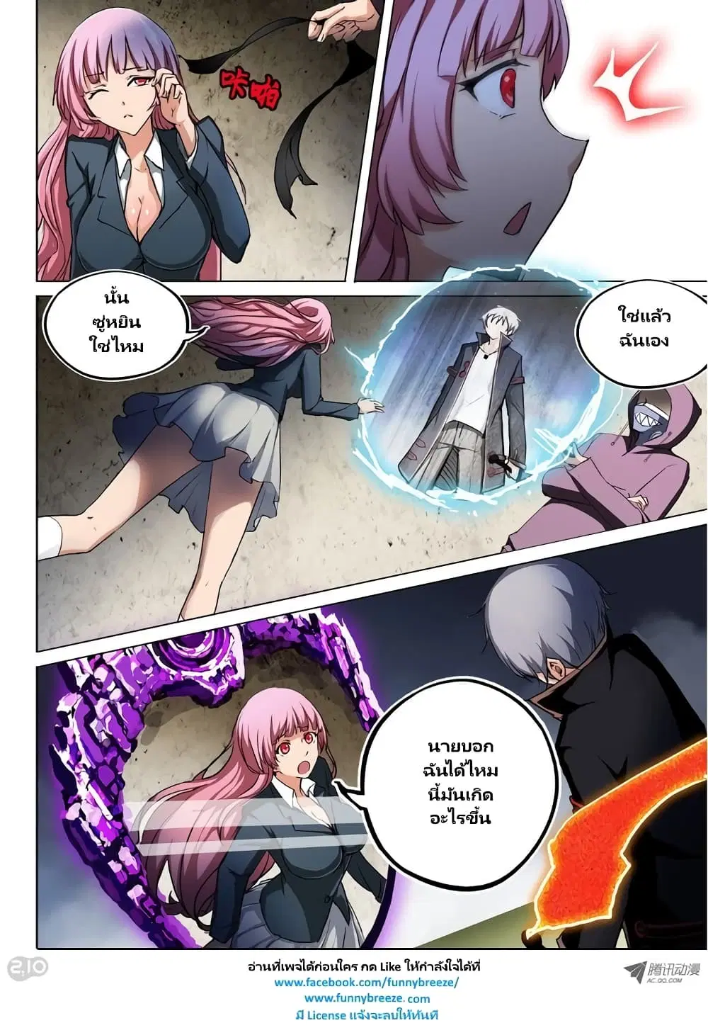 Silver Gravekeeper ตอนที่ 51 หน้า 3