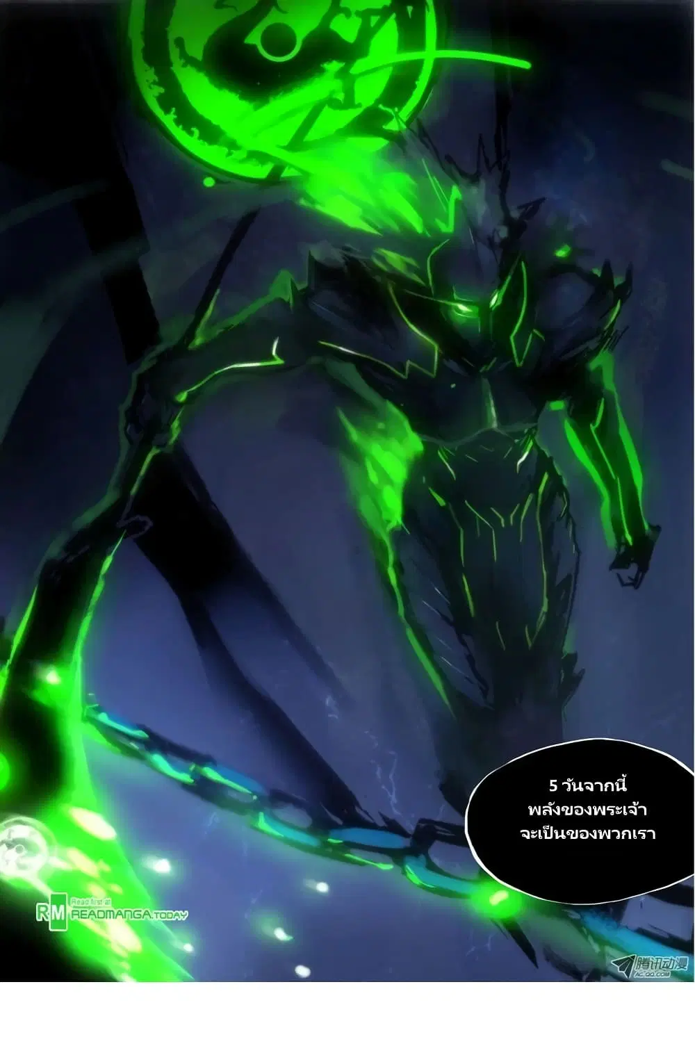Silver Gravekeeper ตอนที่ 52 หน้า 1