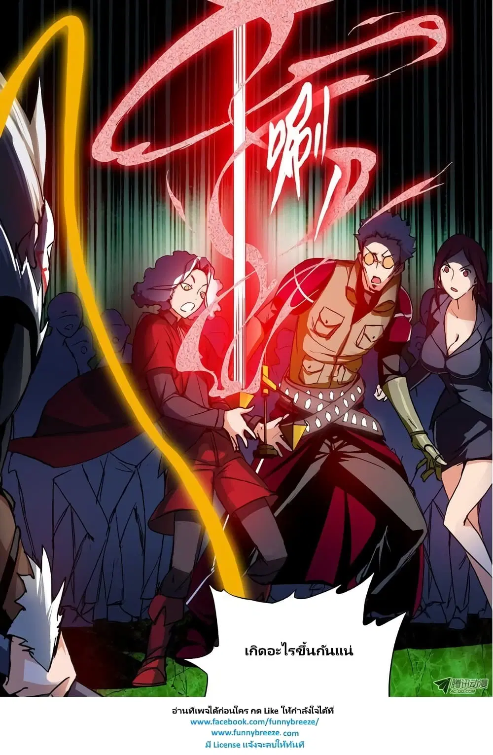 Silver Gravekeeper ตอนที่ 52 หน้า 3