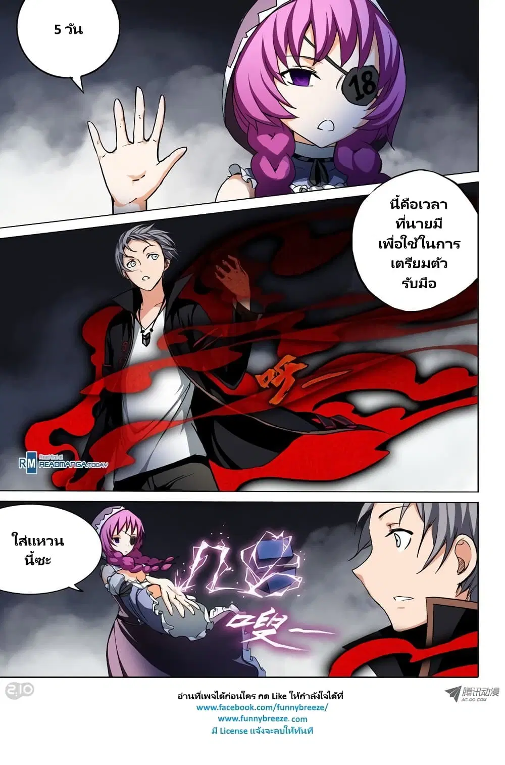 Silver Gravekeeper ตอนที่ 53 หน้า 1