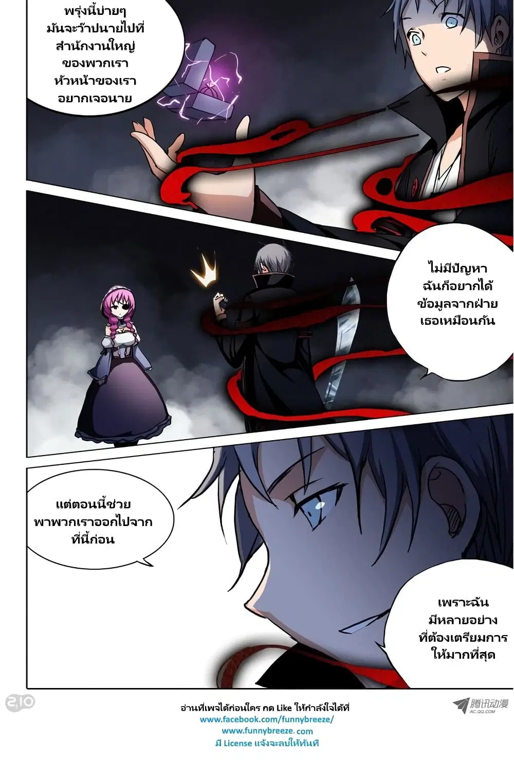 Silver Gravekeeper ตอนที่ 53 หน้า 2