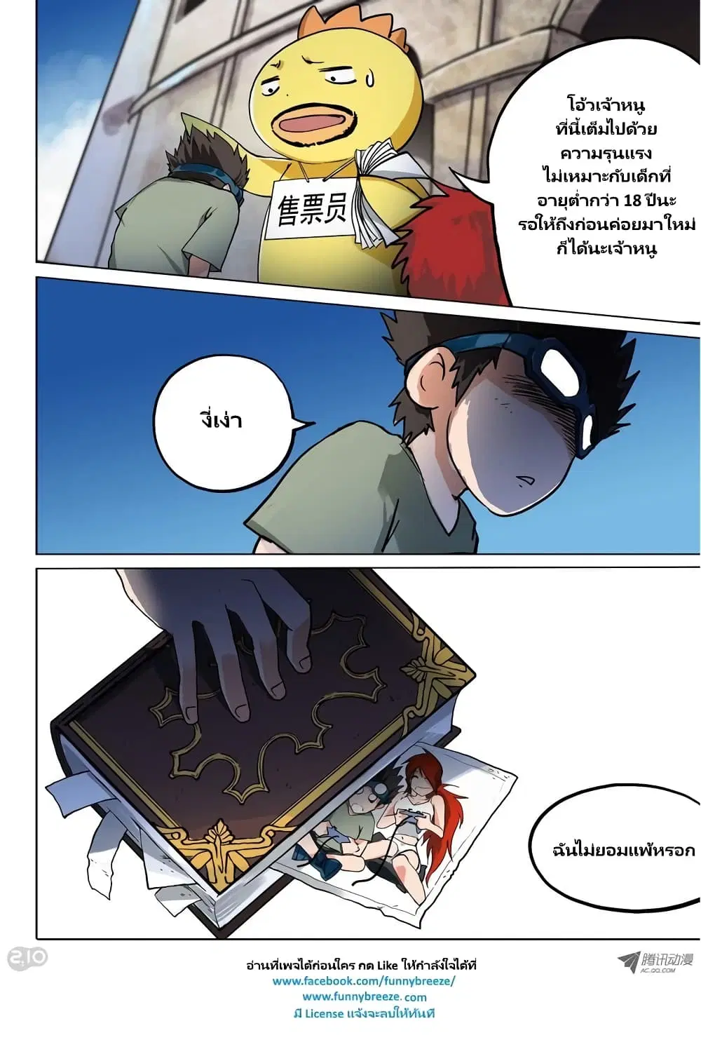 Silver Gravekeeper ตอนที่ 54 หน้า 2