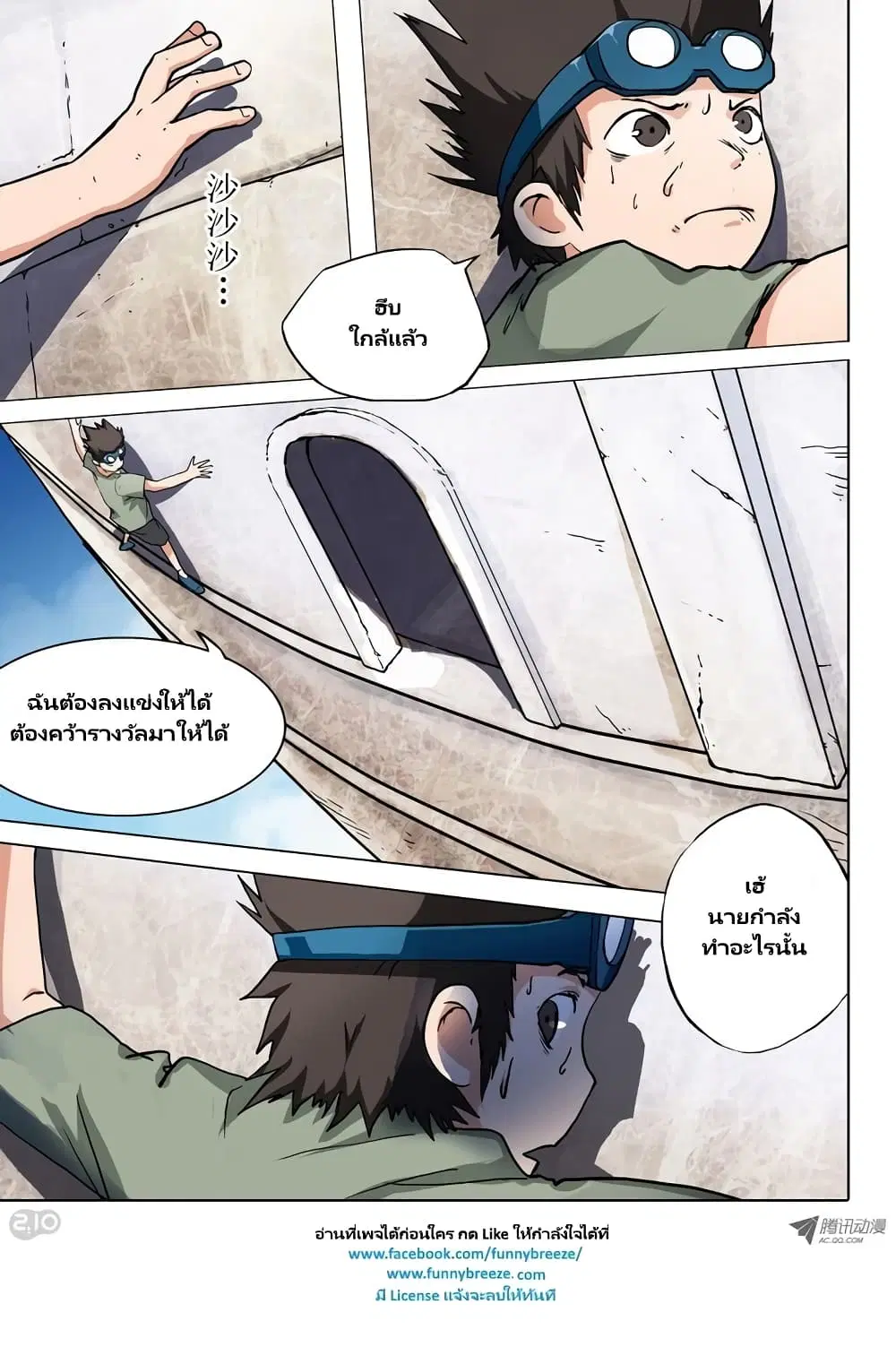 Silver Gravekeeper ตอนที่ 54 หน้า 3