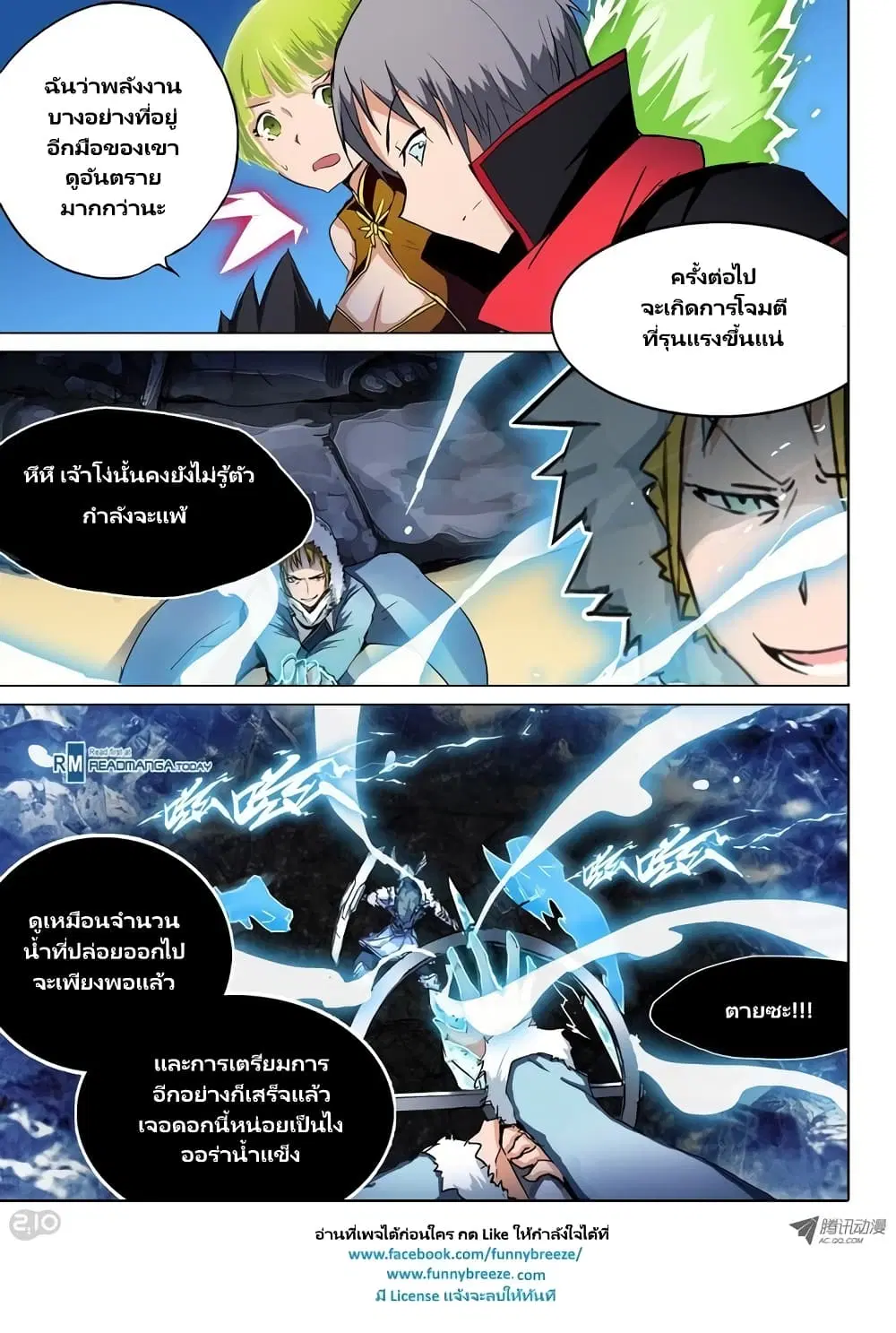 Silver Gravekeeper ตอนที่ 55 หน้า 1