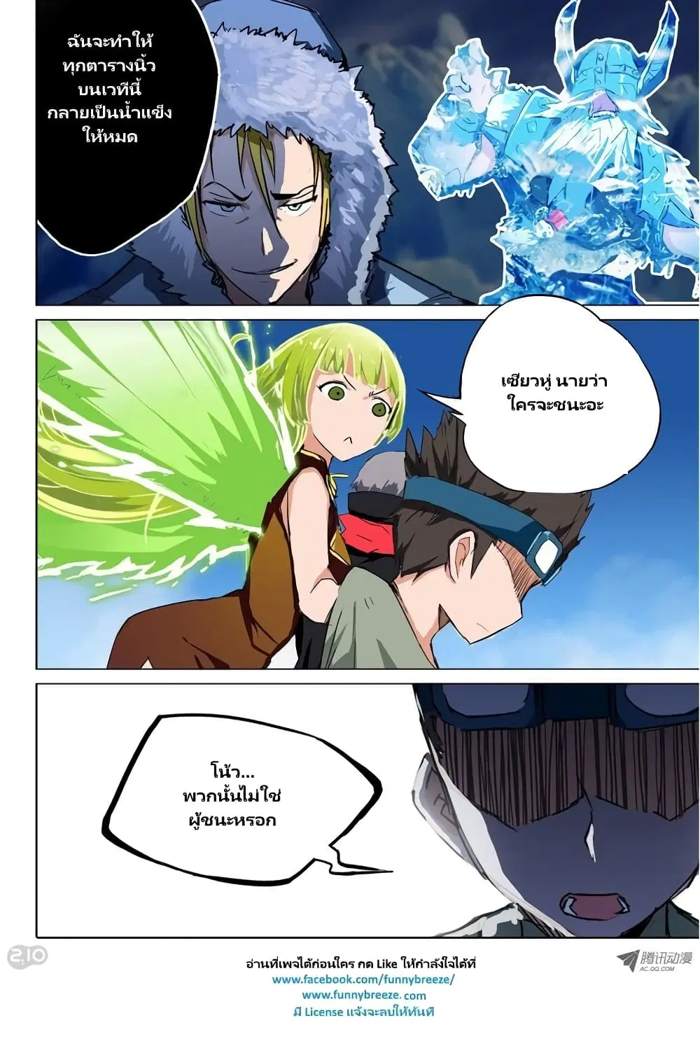Silver Gravekeeper ตอนที่ 55 หน้า 2