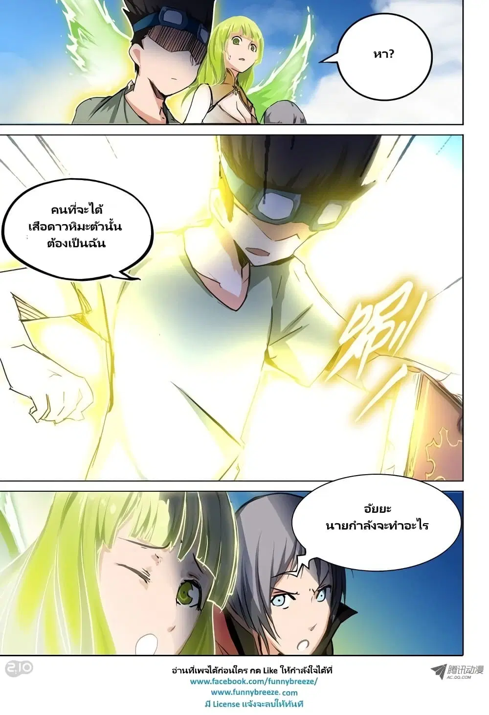 Silver Gravekeeper ตอนที่ 55 หน้า 3