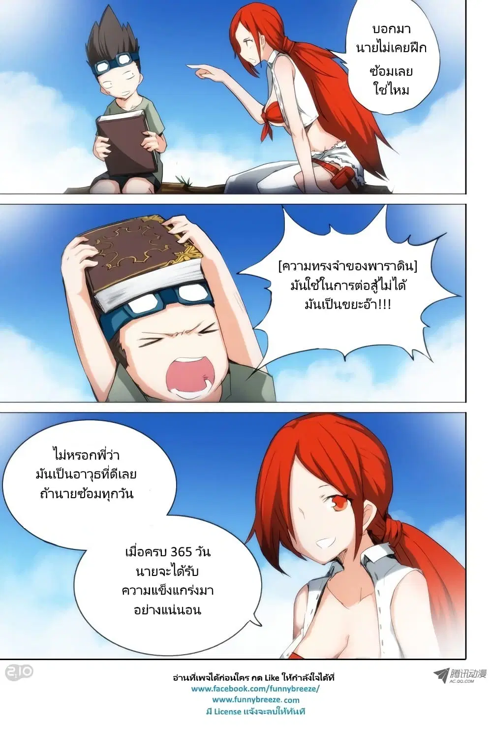 Silver Gravekeeper ตอนที่ 56 หน้า 3