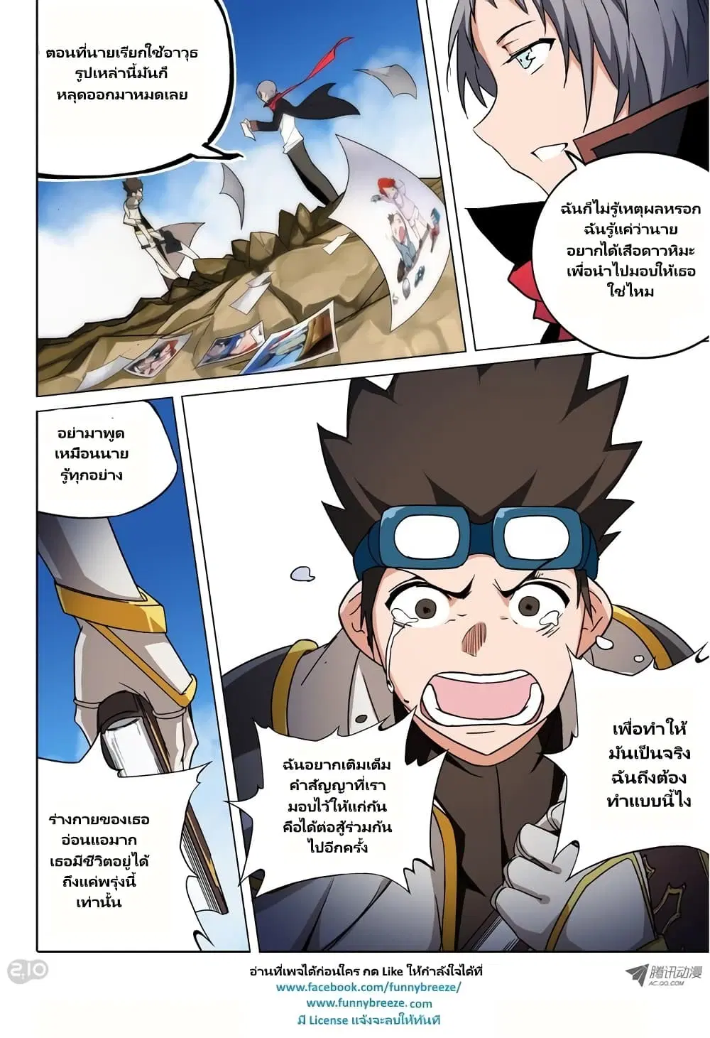 Silver Gravekeeper ตอนที่ 57 หน้า 2