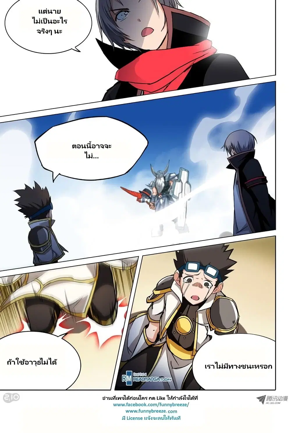 Silver Gravekeeper ตอนที่ 57 หน้า 3