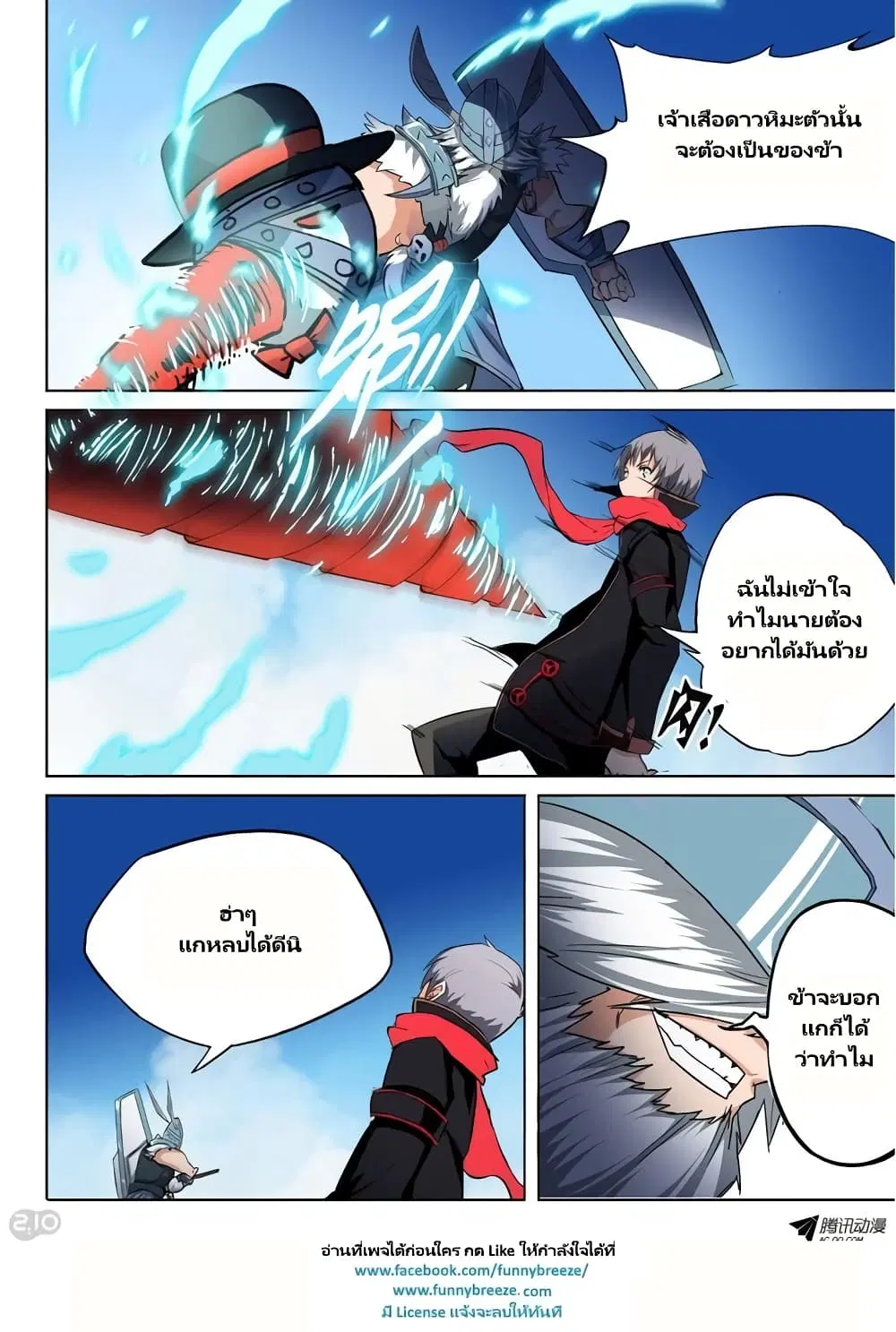 Silver Gravekeeper ตอนที่ 58 หน้า 2