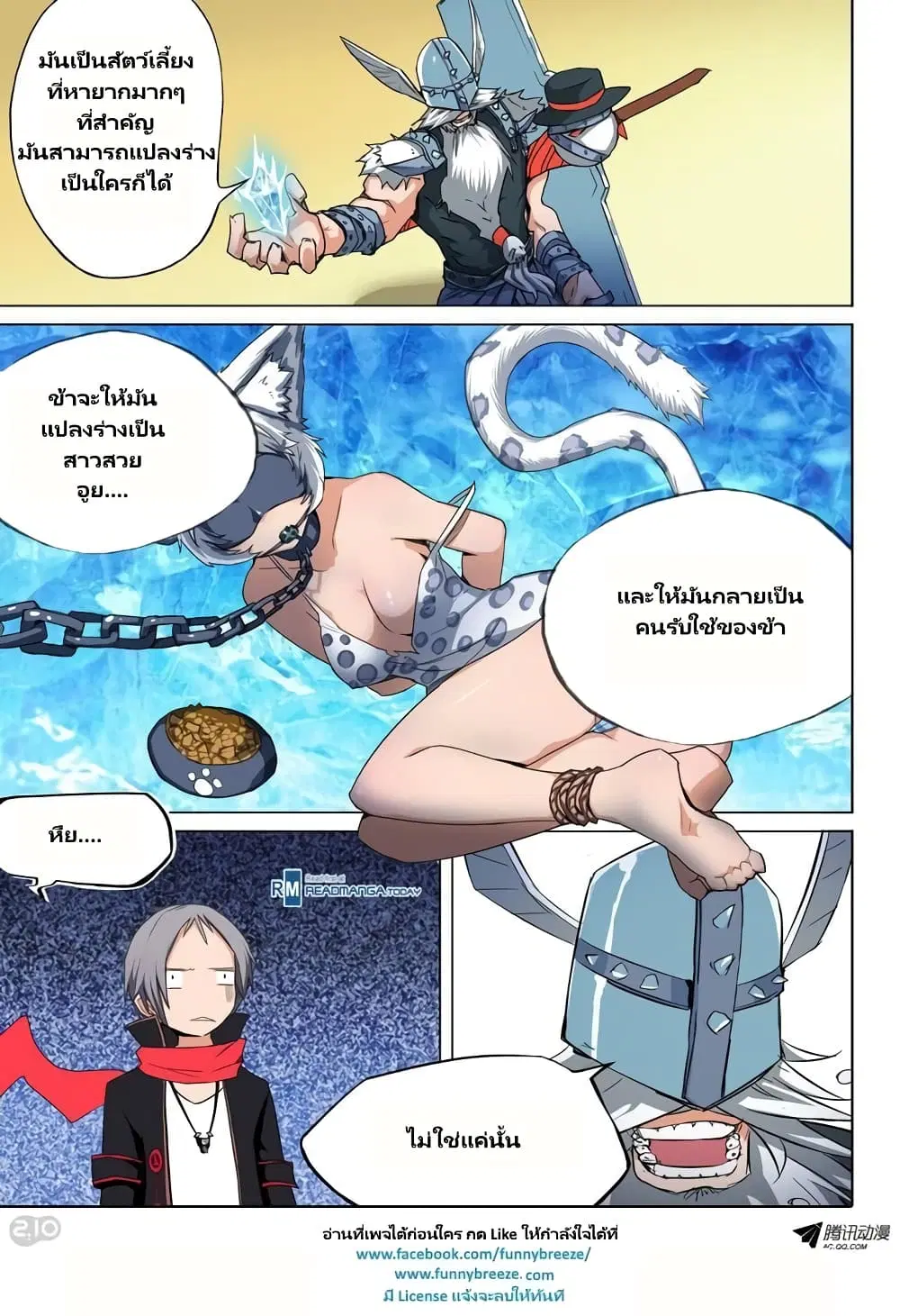 Silver Gravekeeper ตอนที่ 58 หน้า 3