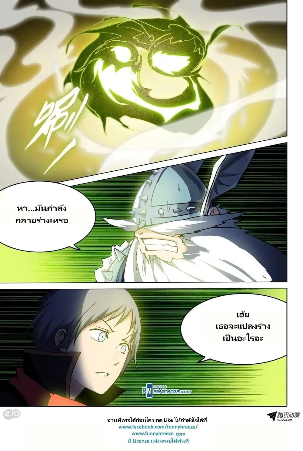 Silver Gravekeeper ตอนที่ 59 หน้า 1