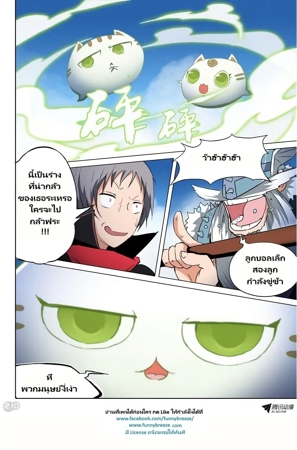 Silver Gravekeeper ตอนที่ 59 หน้า 2
