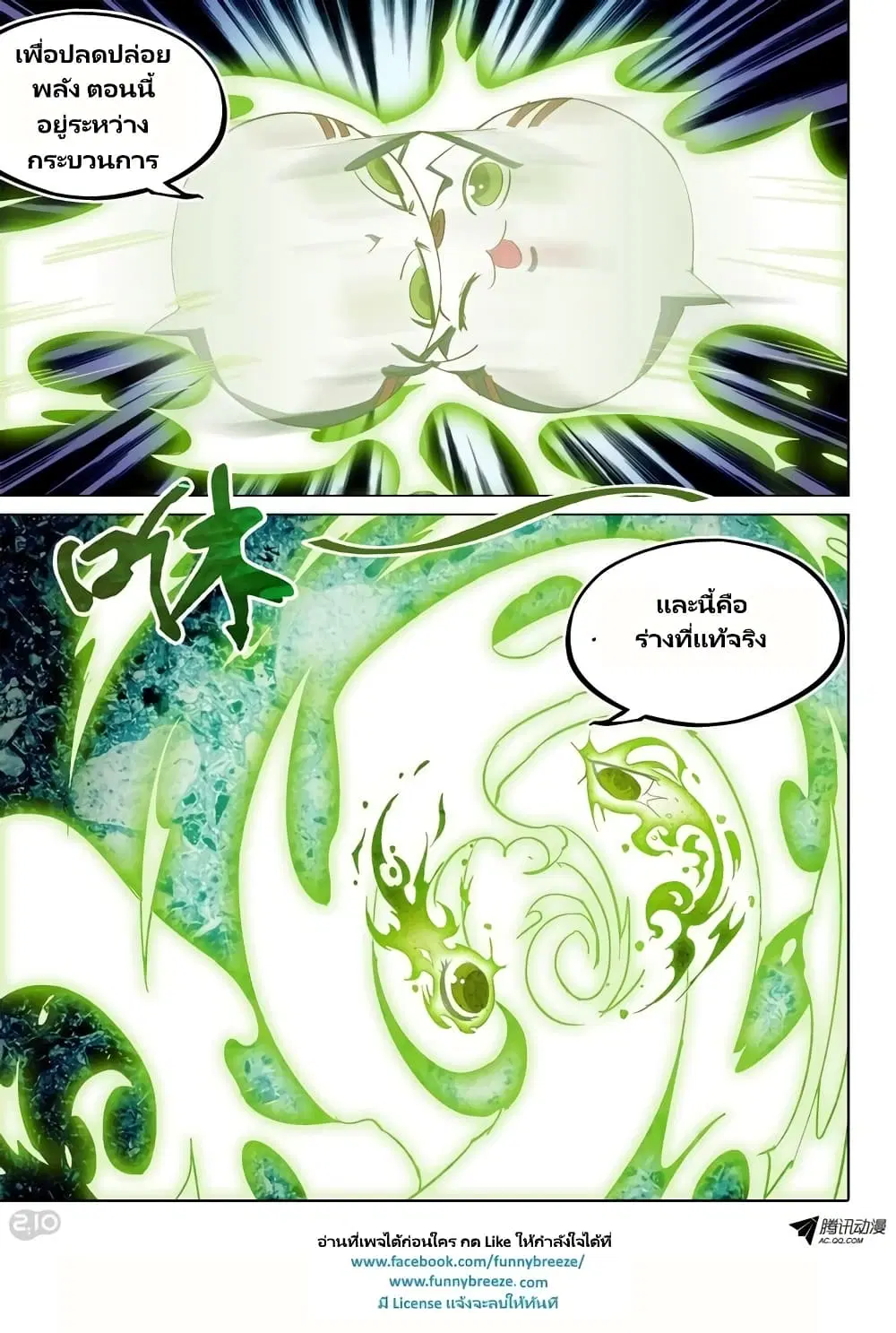 Silver Gravekeeper ตอนที่ 59 หน้า 3