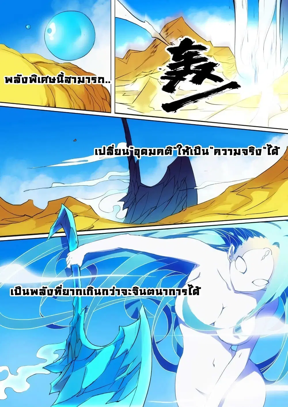 Silver Gravekeeper ตอนที่ 6 หน้า 3