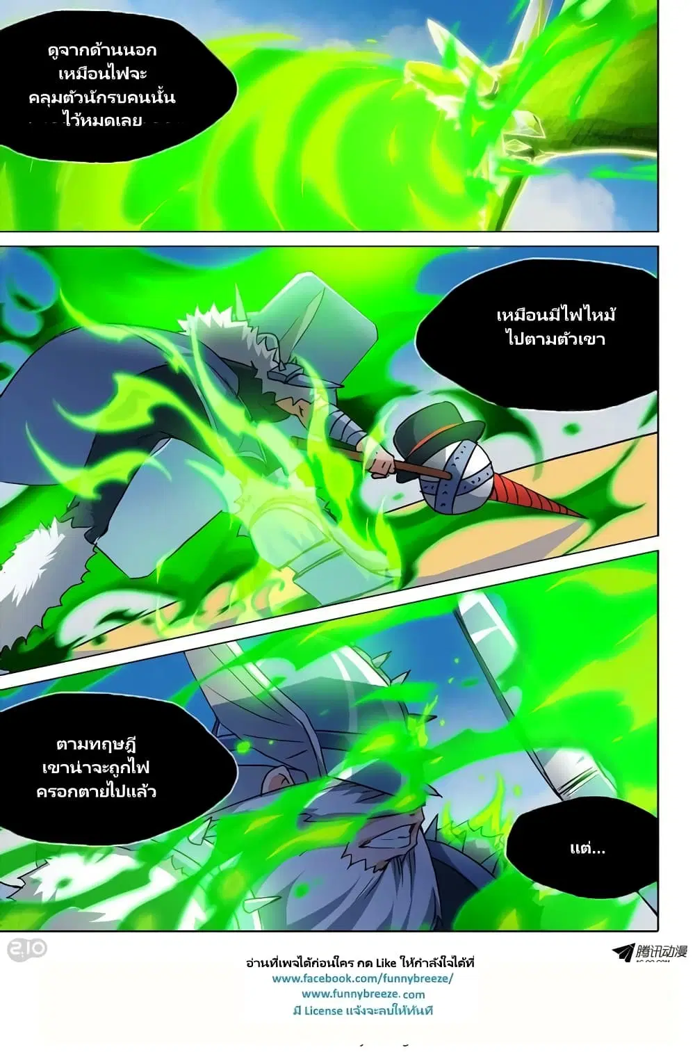 Silver Gravekeeper ตอนที่ 60 หน้า 3
